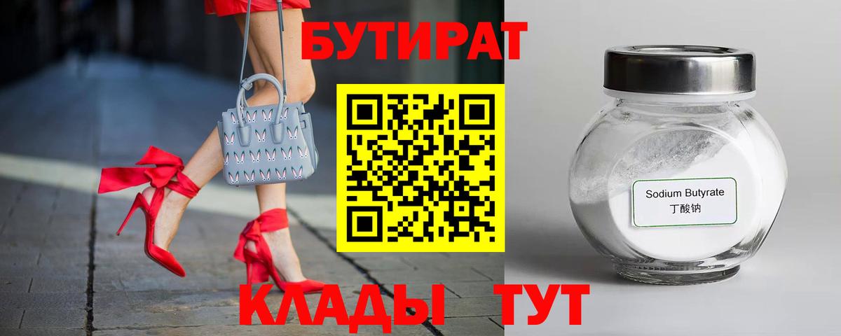 БУТИРАТ жидкий экстази  Кольчугино 