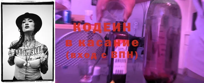 Кодеин Purple Drank  Кольчугино 