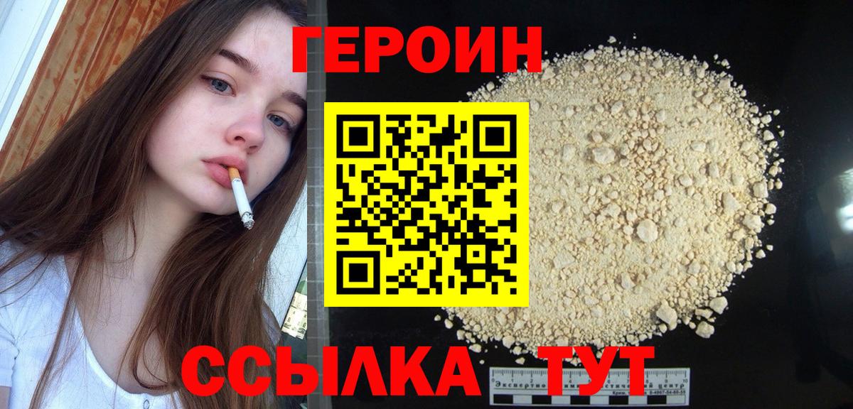 Героин VHQ  Кольчугино 